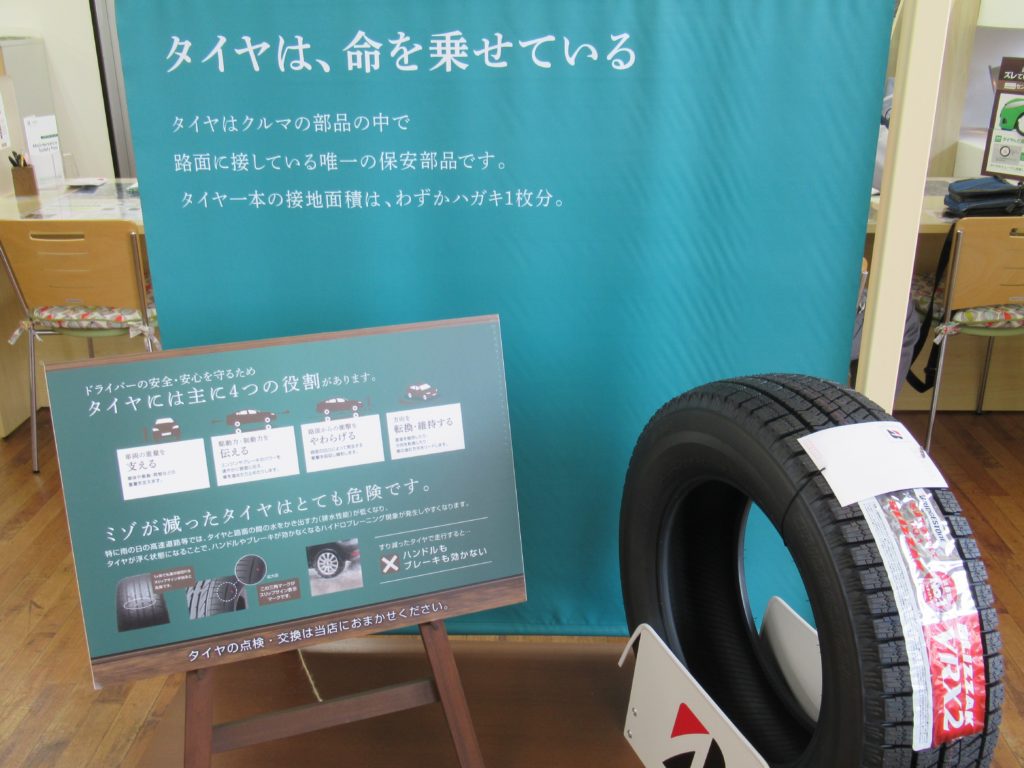 スタットレスタイヤ斡旋販売を行っています 長野県保険医協同組合長野県保険医協同組合